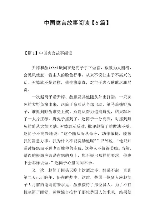 中国寓言故事阅读【6篇】