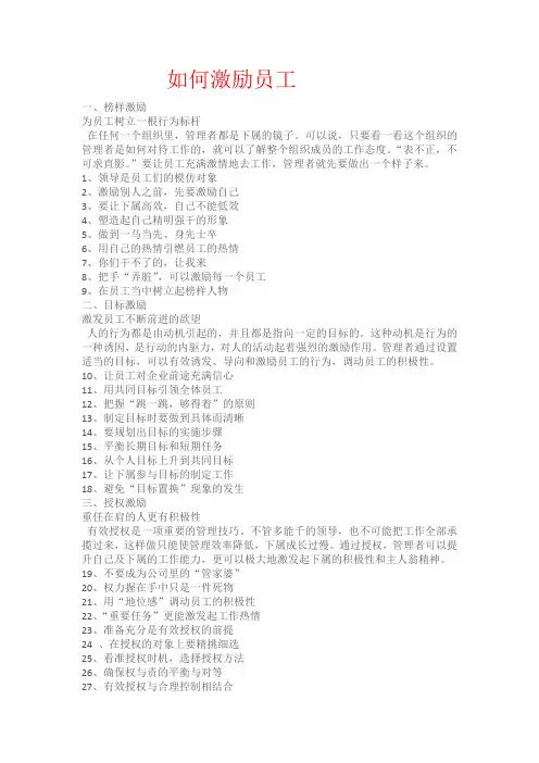 激励的108种方法
