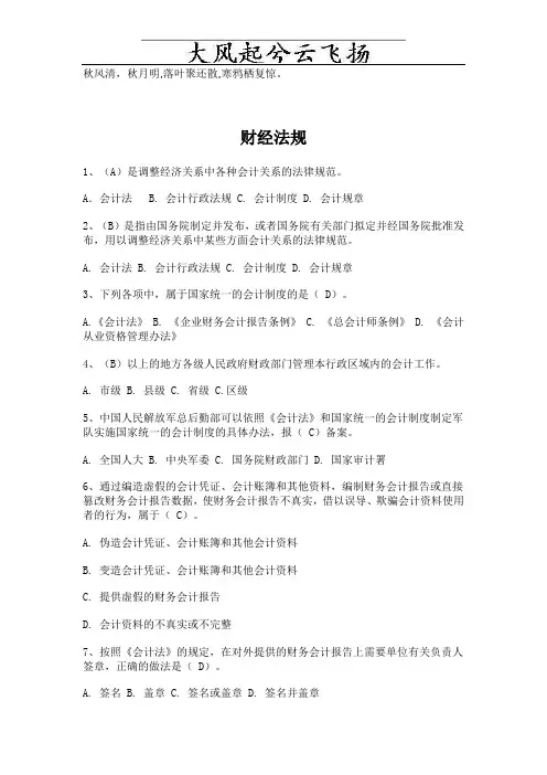 dtyiua2011年浙江会计从业资格证试题及答案.doc