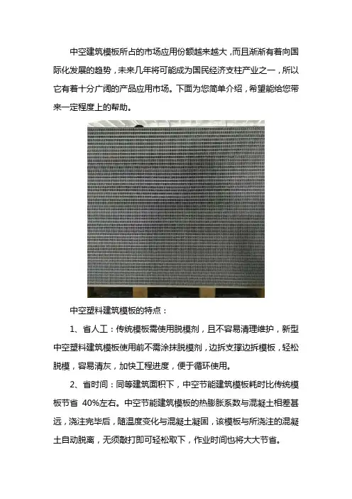 中空建筑塑料模板