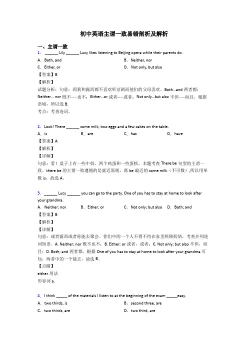 初中英语主谓一致易错剖析及解析