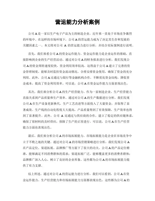 营运能力分析案例
