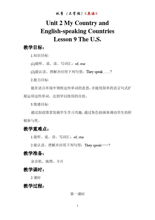 冀教版英语五年级上册Lesson 9 The U.S.