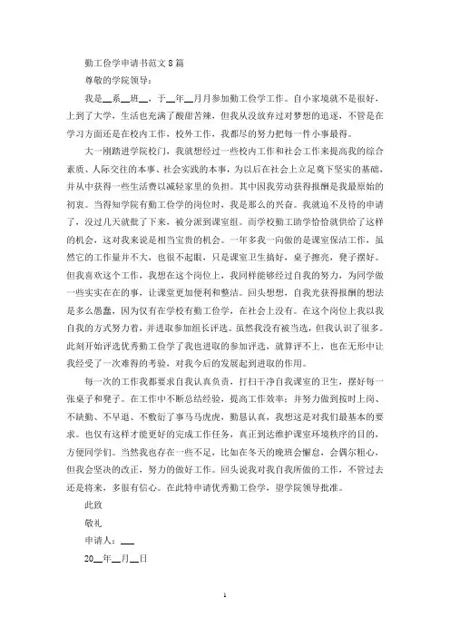 勤工俭学申请书(最新)