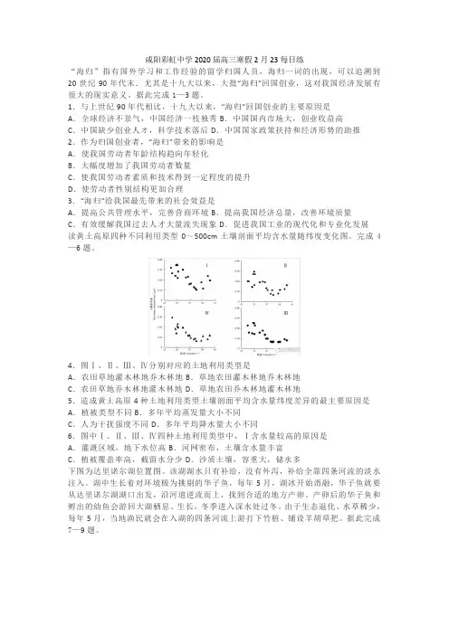 咸阳彩虹中学2020届高三寒假2月23每日练