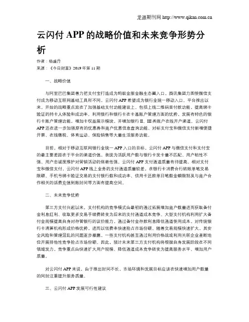云闪付APP的战略价值和未来竞争形势分析