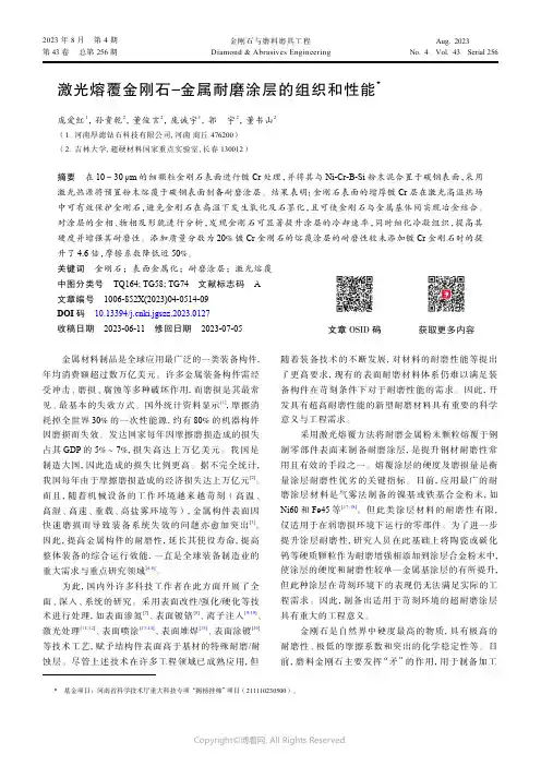 激光熔覆金刚石