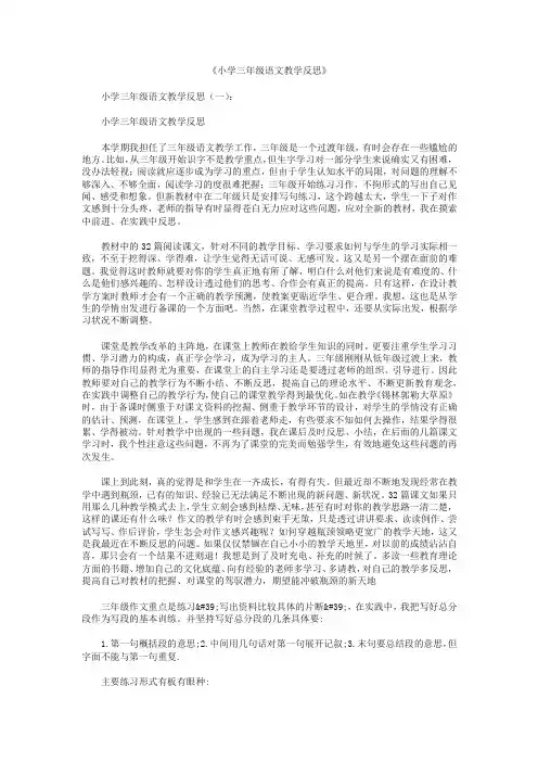 小学三年级语文教学反思10篇