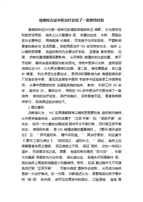 肾病综合征中医治疗总结了一套独特经验