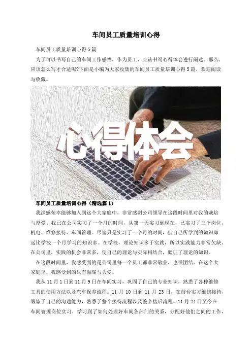 车间员工质量培训心得
