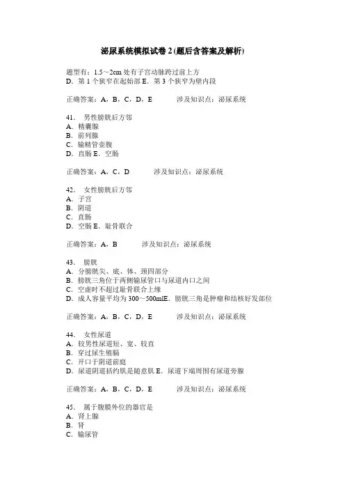 泌尿系统模拟试卷2(题后含答案及解析)