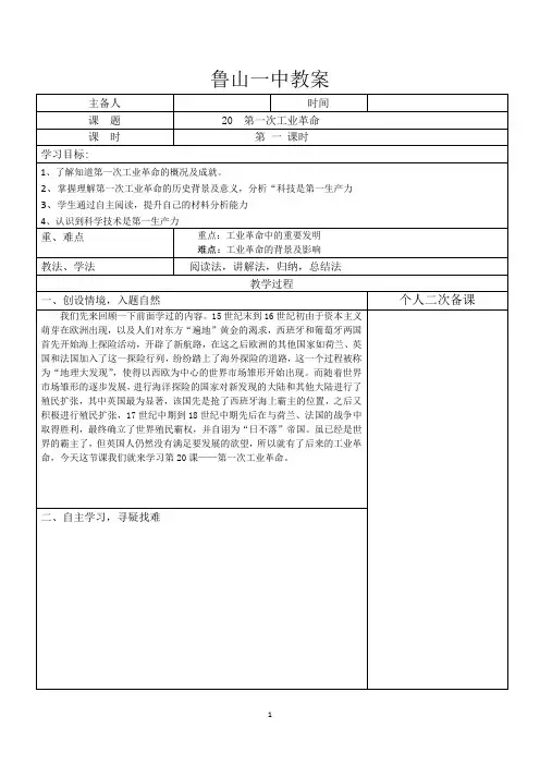 初中历史20课  第一次工业革命教案