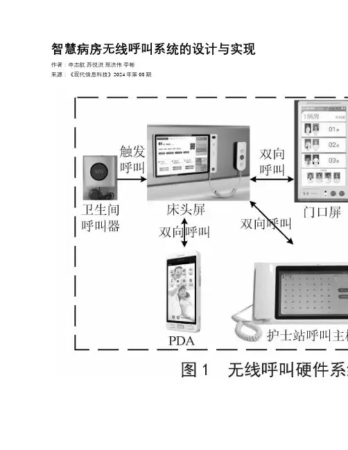 智慧病房无线呼叫系统的设计与实现