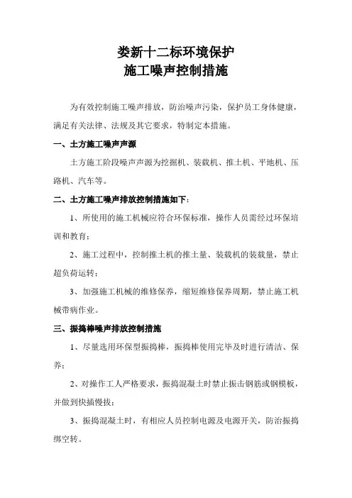 施工噪声控制措施