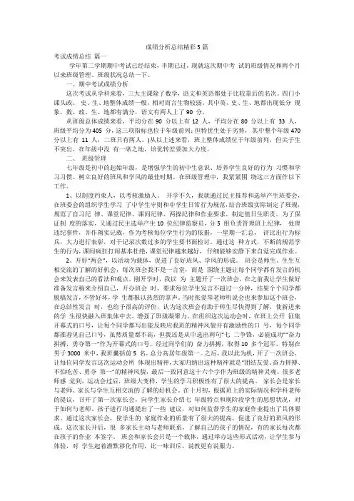 成绩分析总结精彩5篇