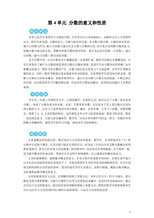 人教版五年级数学下册 第4单元 第1课时 分数的产生和意义(1)【教案】