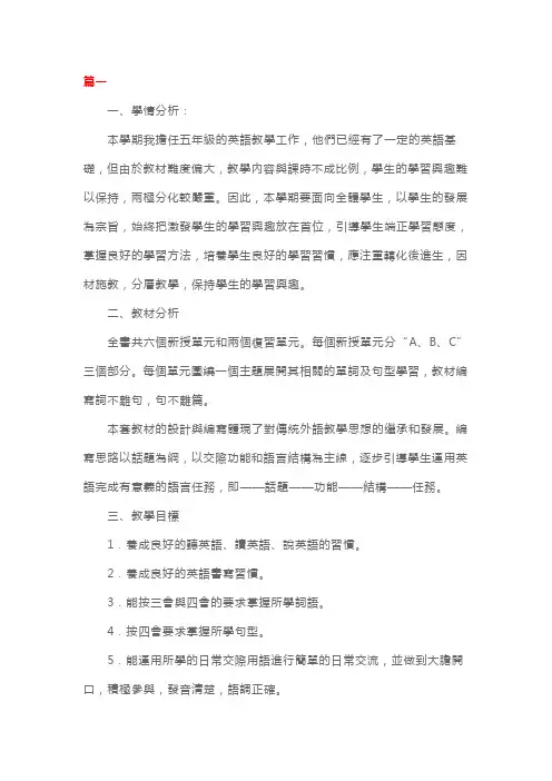 外研版五年级上册英语教学计划三篇