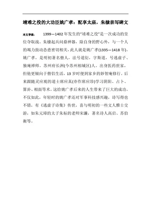 靖难之役的大功臣姚广孝：配享太庙,朱棣亲写碑文