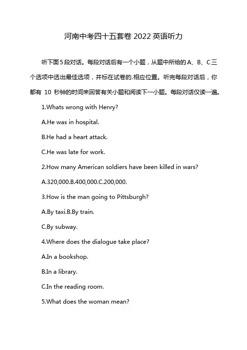 河南中考四十五套卷2022英语听力