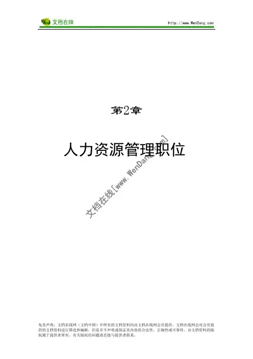 人力资源管理职位