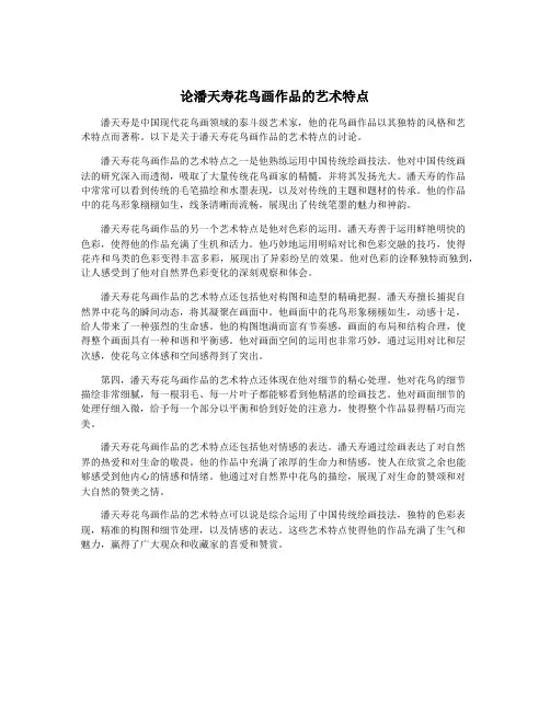 论潘天寿花鸟画作品的艺术特点