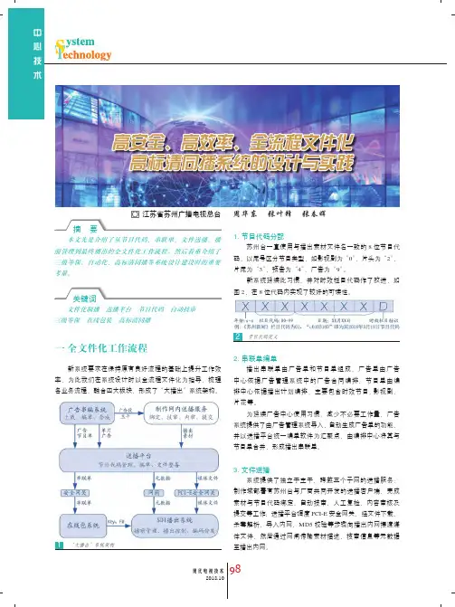 高安全、高效率、全流程文件化高标清同播系统的设计与实践
