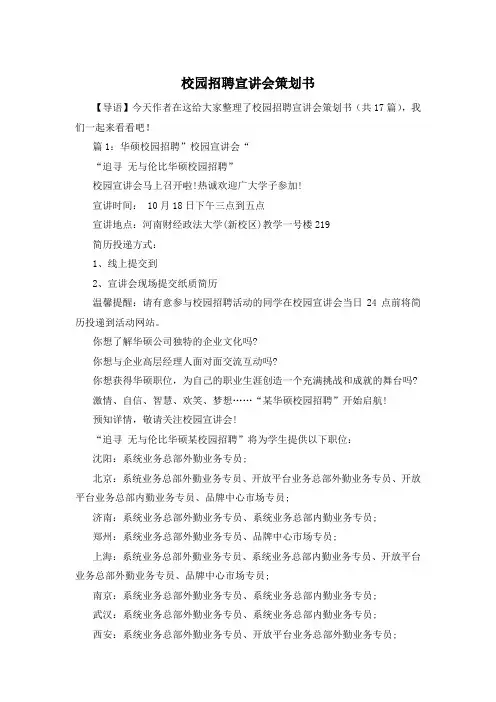 校园招聘宣讲会策划书
