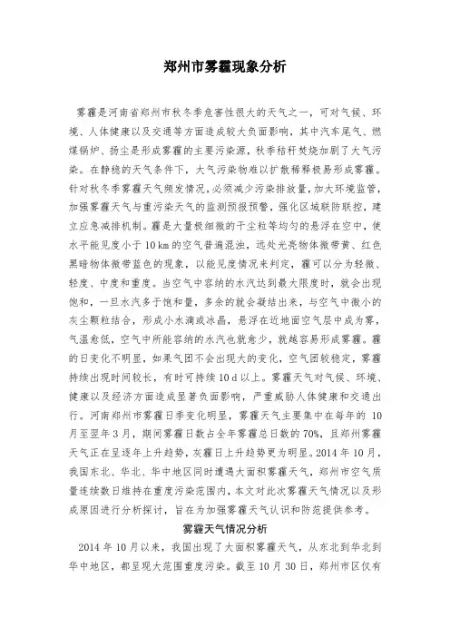 郑州市雾霾现象分析
