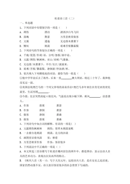 杜甫诗三首-练习及答案