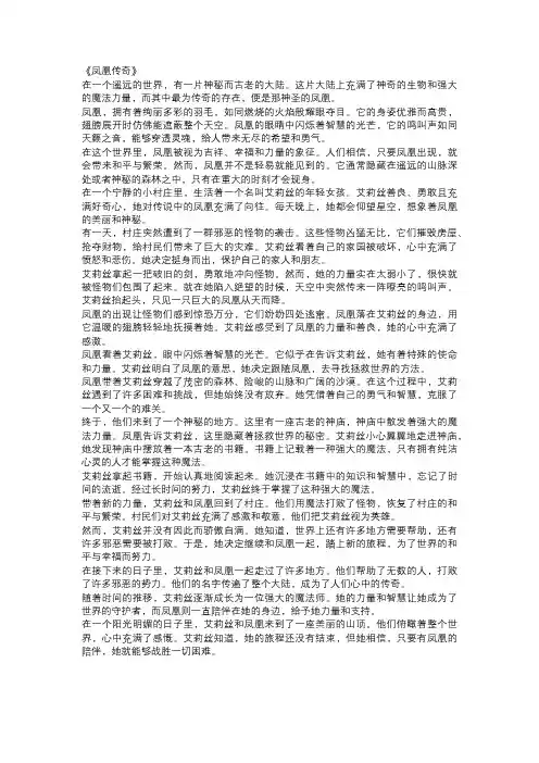 《凤凰传奇》