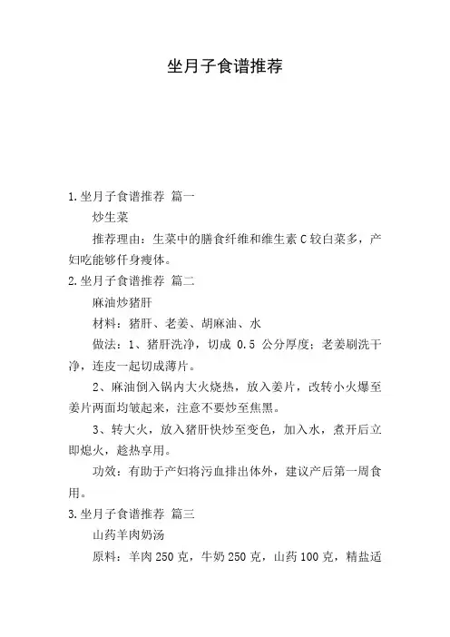 坐月子食谱推荐