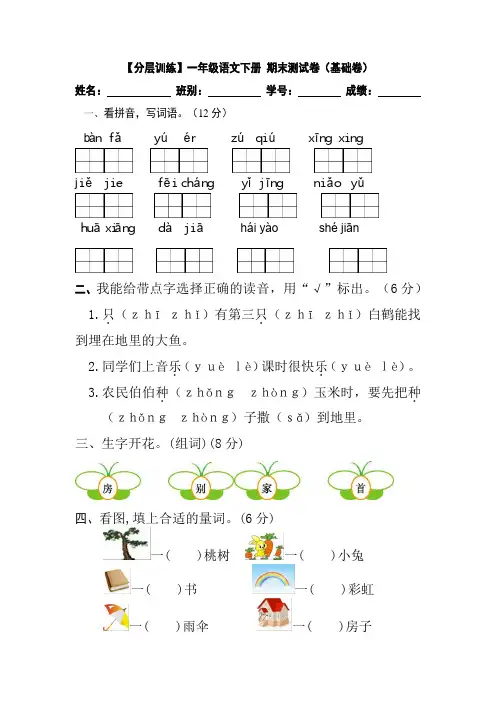 【分层训练】一年级语文下册 期末测试卷(基础卷)(含答案)部编版