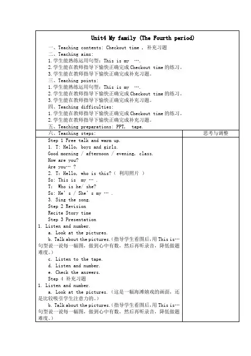 3A Unit4 第四课时