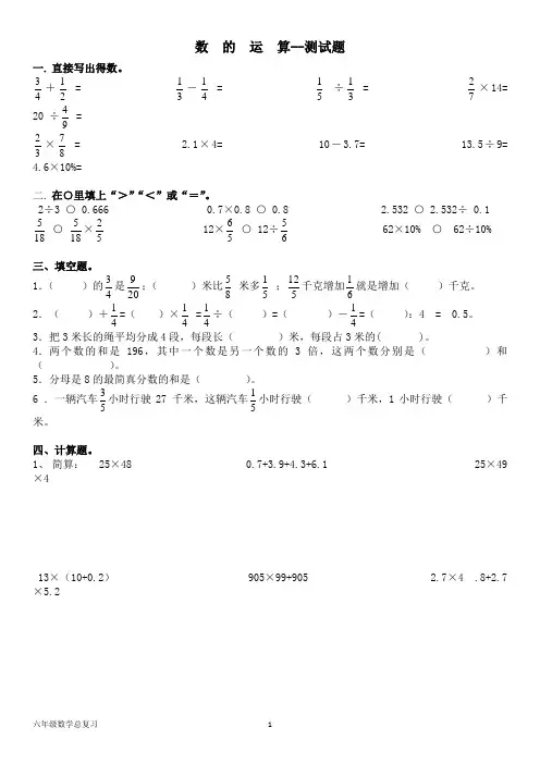 北师大六年级数学下册--小升初总复习练习：数的运算--测试题(含答案)
