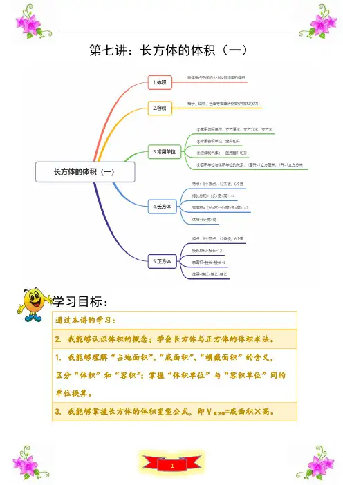 北师大版五年级数学下册——第七讲：长方体的体积(一)-必备同步练习卷+答案