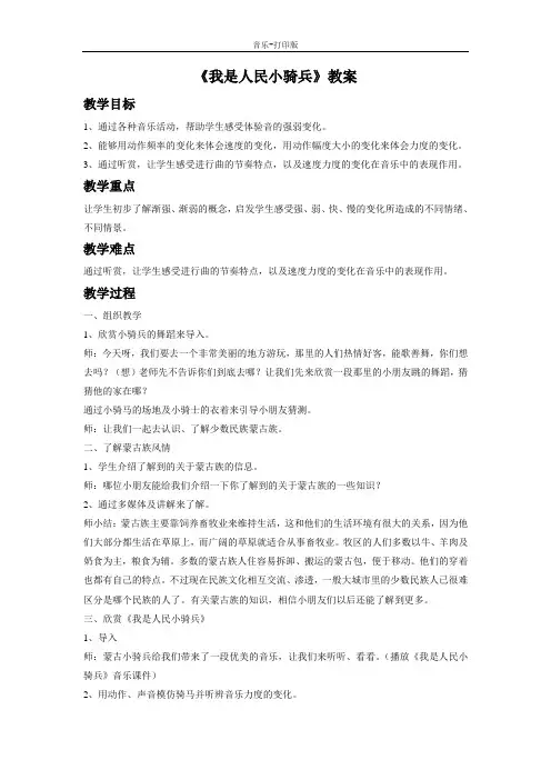 人音版-音乐-二年级下册-《我是人民小骑兵》教学设计
