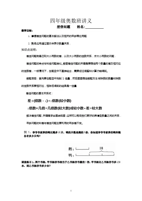 小学四年级奥班讲义_差倍问题