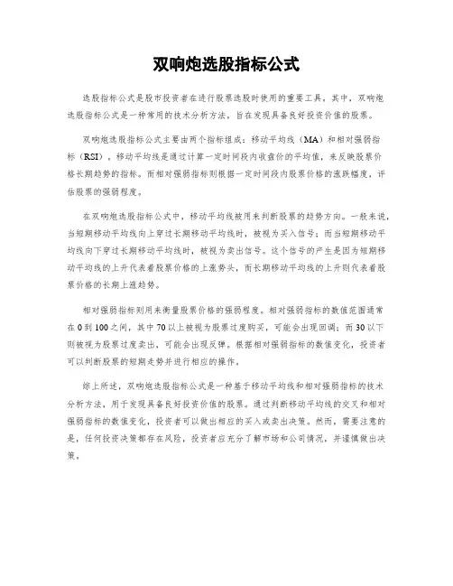 双响炮选股指标公式