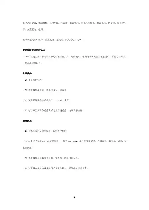 集中式与组串式逆变器的优缺点比较