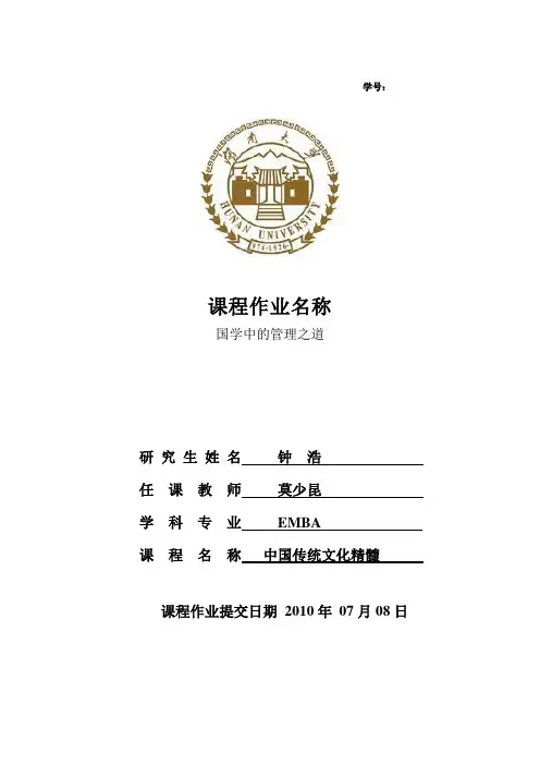 论文四大学派(儒、道、法、兵)学说在现代管理中的运用