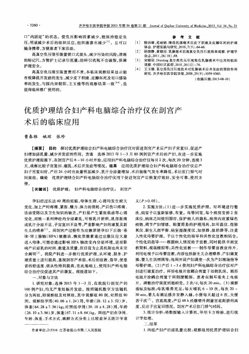 优质护理结合妇产科电脑综合治疗仪在剖宫产术后的临床应用