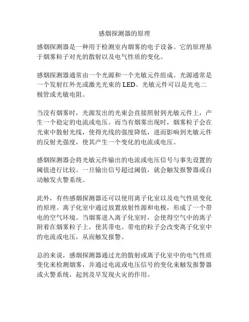 感烟探测器的原理