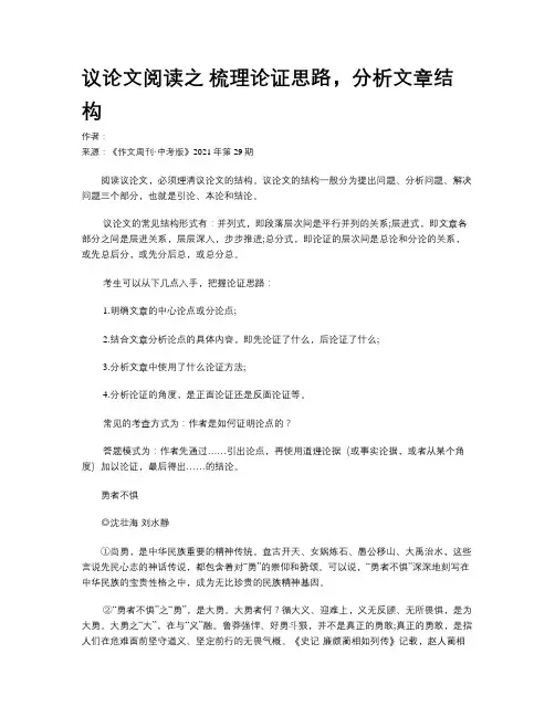 议论文阅读之 梳理论证思路，分析文章结构
