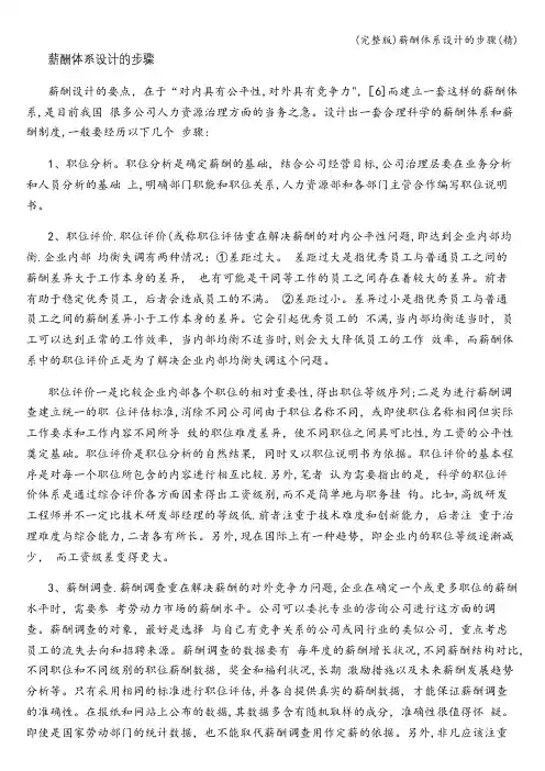(完整版)薪酬体系设计的步骤(精)