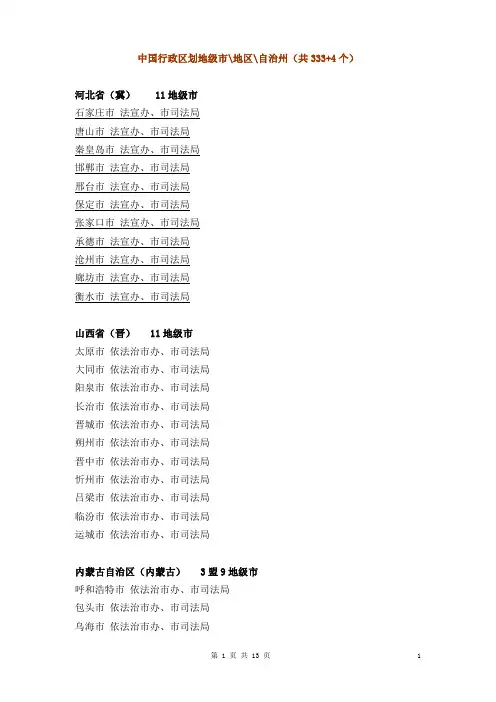 300个地级市名单