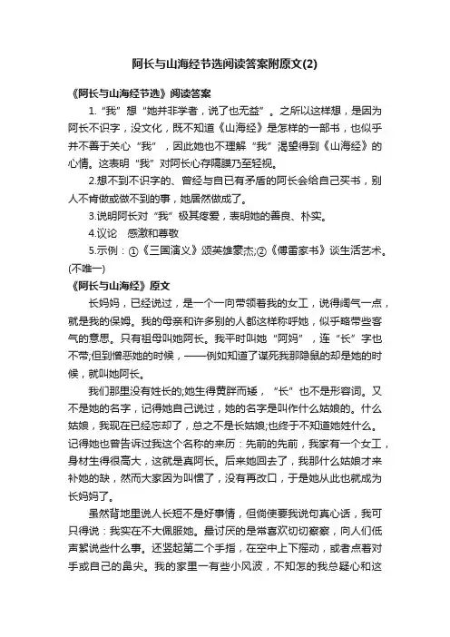 阿长与山海经节选阅读答案附原文（2）