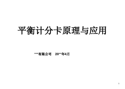 平衡记分卡——内部教程