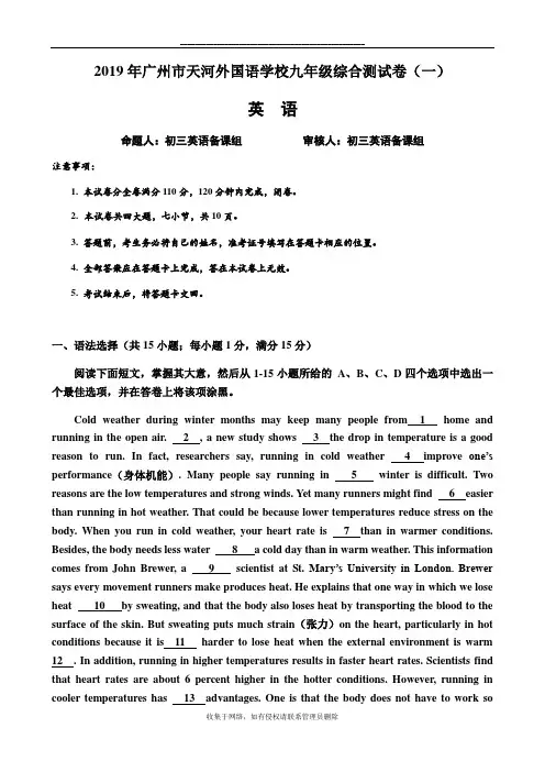 最新2019年天河外国语学校初三中考英语一模【含答案】