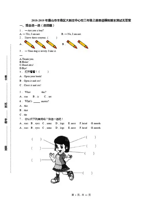 2018-2019年唐山市丰南区大新庄中心校三年级上册英语模拟期末测试无答案