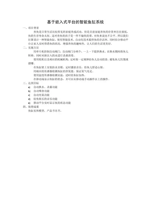 基于嵌入式平台的智能鱼缸系统